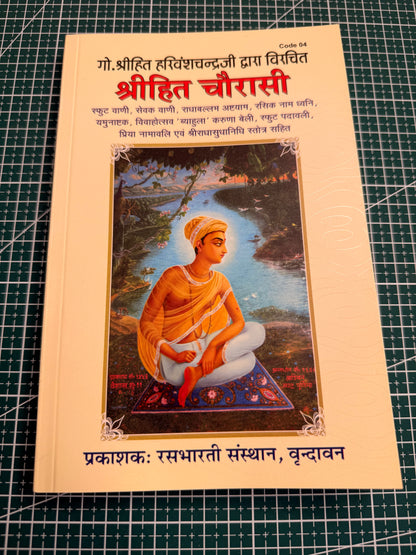 Sacred Vrindavan Devotional Book Set (5 Books) - Shrihit Chaurasi, Radha Chalisa & More